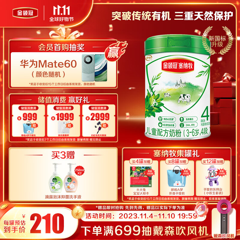 伊利金领冠 塞纳牧系列 有机配方儿童奶粉  (3-6岁儿童适用) 800g属于什么档次？