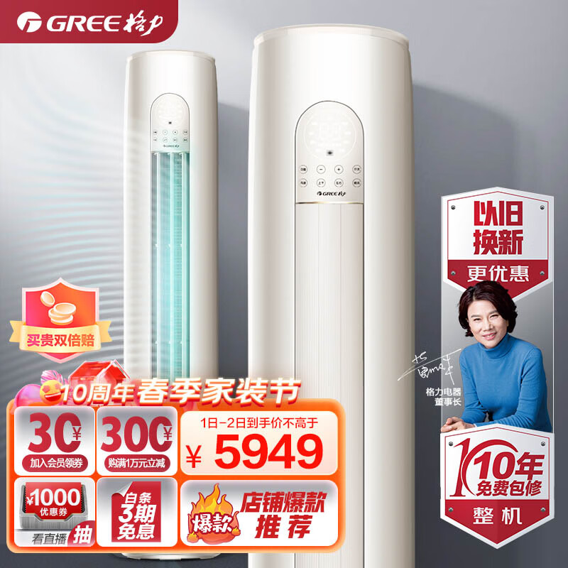 格力(GREE)空调 京东小家智能生态 3匹云逸-Ⅱ 客厅空调立式空调柜机KFR-72LW/NhGm3BAj(珊瑚玉色)