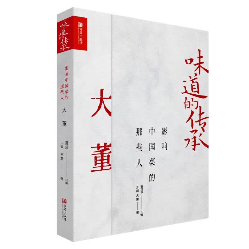 影响中国菜的那些人——大董