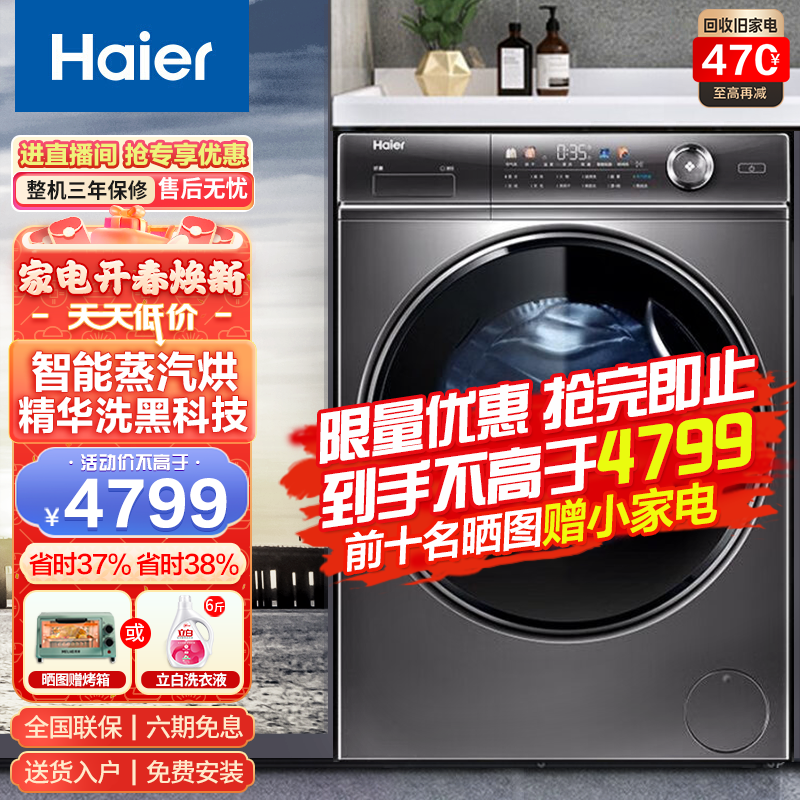 海尔（Haier）滚筒洗衣机10公斤有哪些用户评价？插图
