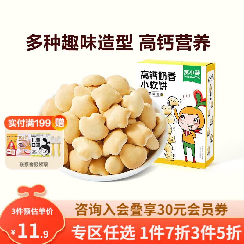 窝小芽高钙奶香小软饼60g 磨牙饼干儿童零食营养易溶独立小包装零食食品 【高钙+VD】奶香小软饼属于什么档次？