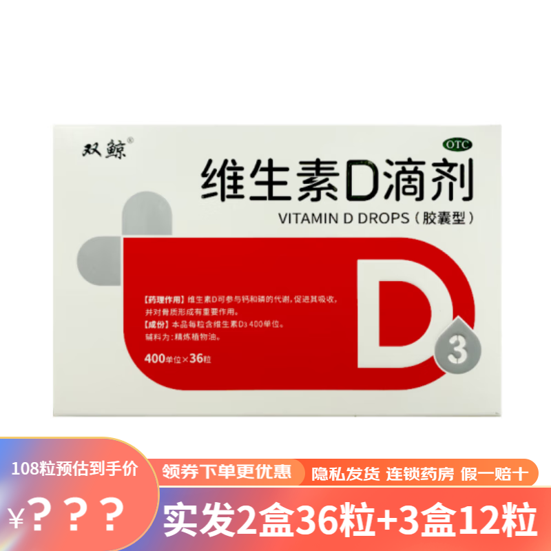 双鲸 维生素D滴剂 400IU*36粒 预防维生素缺乏佝偻病儿童补钙 3盒装