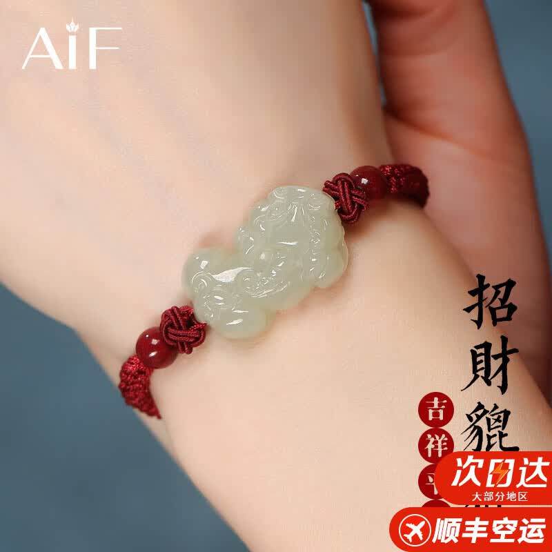 aif和田玉招财貔貅手链女情侣玉石手串手绳生日礼物送女友老婆饰品