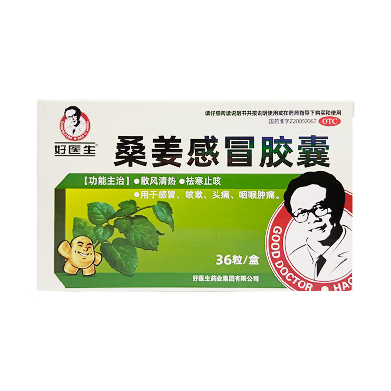 好医生 桑姜感冒胶囊 0.