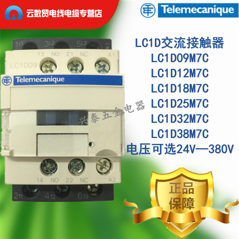 telemecanique接触器lc1d09 12 18 25 32 38m7c b f q7c 2 lc1d09 24v