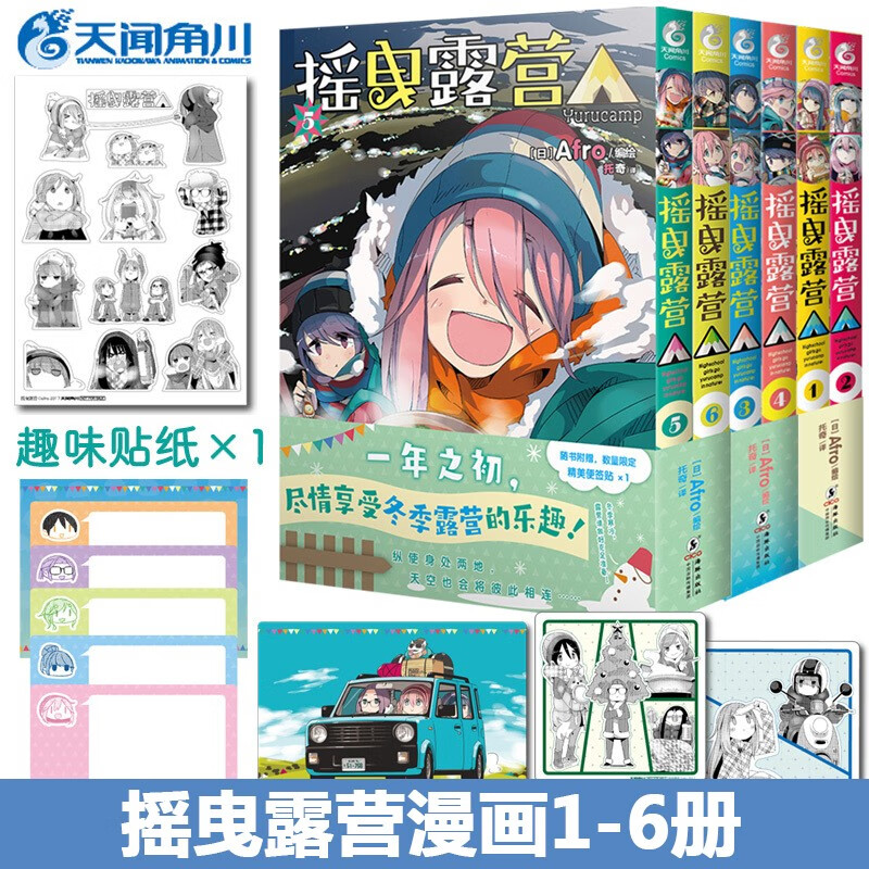 【单选】现货 摇曳露营1-6漫画套装6册 日本漫画家Afro漫画集户外系漫画登场插画集人气漫画书天闻角川 摇曳露营漫画1-6