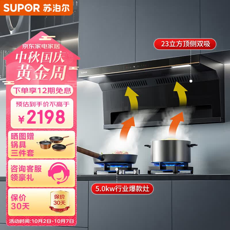 苏泊尔(SUPOR) 抽油烟机 顶侧双吸7字型烟灶套装23立方挥手免拆洗家用烟机燃气灶具套装DE15+Q5天高性价比高么？