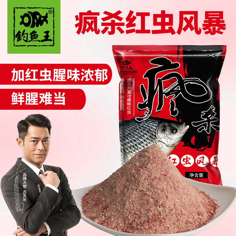 钓鱼王 鱼饵鲤鱼饵鲫鱼饵野钓鱼食料钓鱼饵料 疯杀红虫风暴