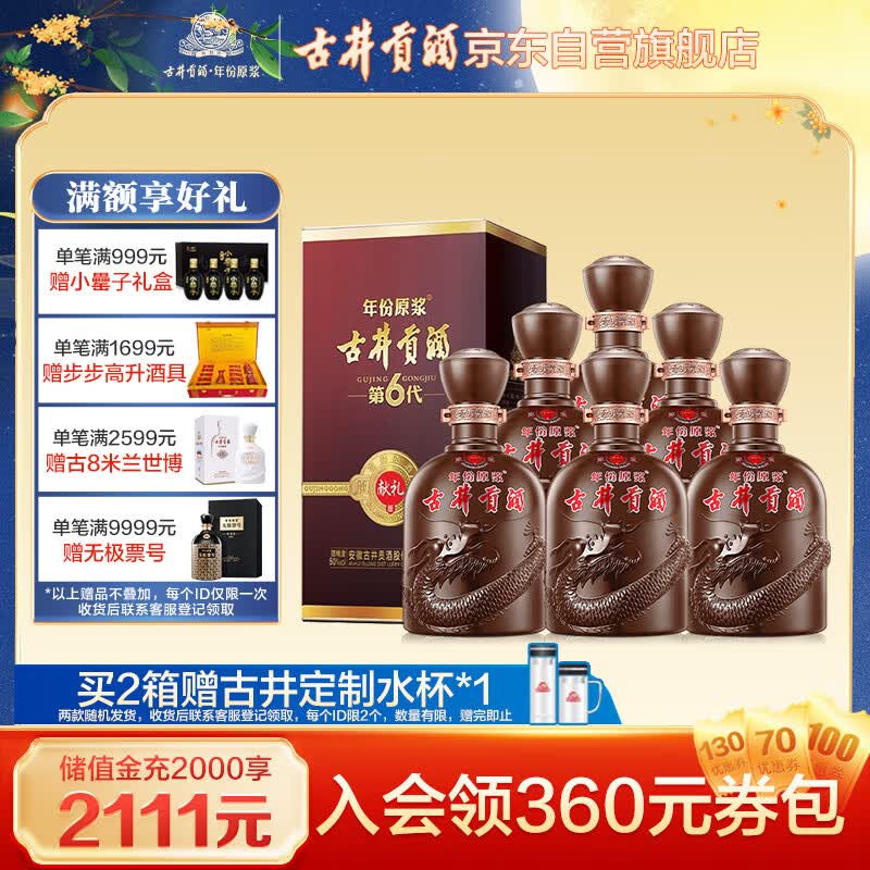 古井贡酒 年份原浆献礼版 浓香型白酒 50度 500ml*6瓶 整箱装 中秋送礼属于什么档次？