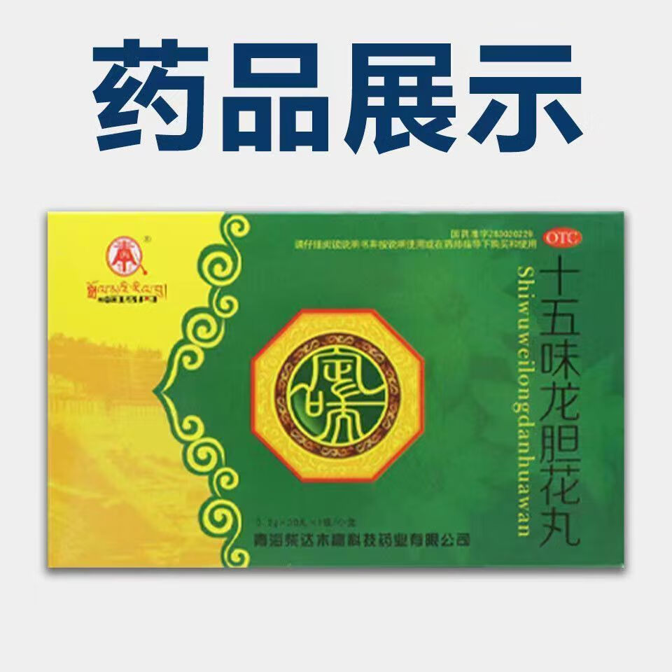 卓玛丹 十五味龙胆花丸 化痰祛痰药痰多白痰黄痰喉咙有痰咳不出吞不下