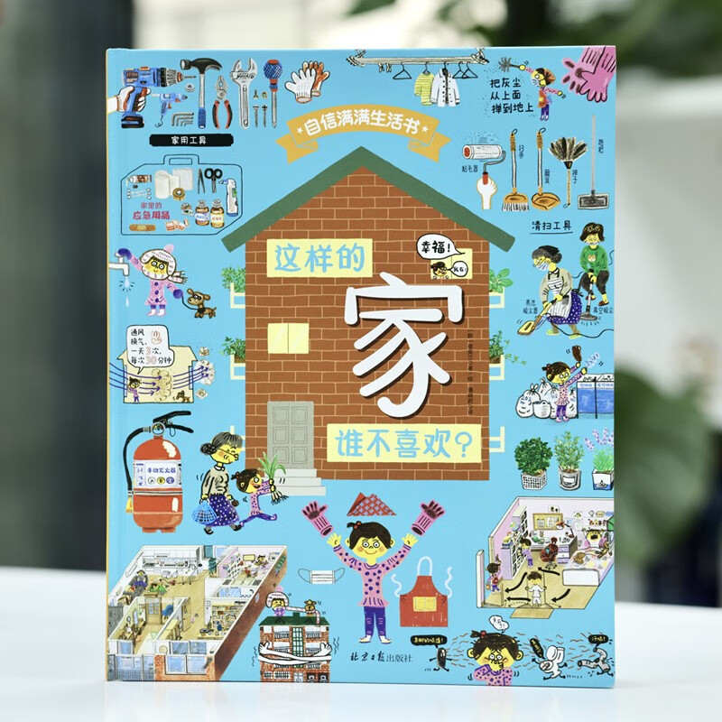 自信满满的生活书（全5册）详情图