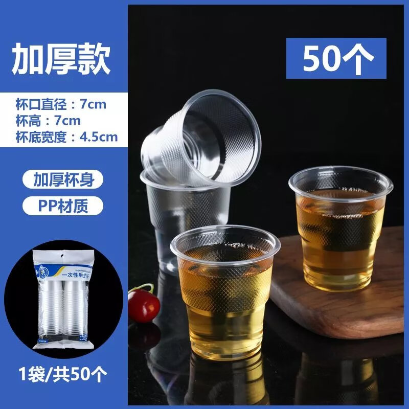 【精选】加厚一次性杯子透明塑料杯防烫水杯茶杯饮料杯航空杯整箱 加厚氺杯180型-50只/1包