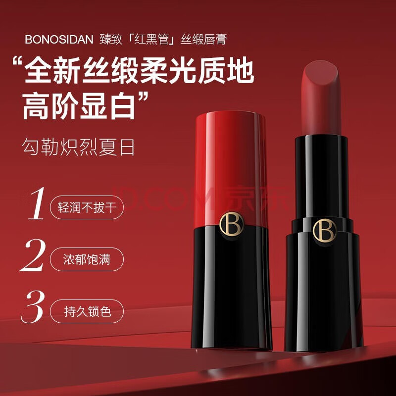 寶羅絲丹臻致絲柔持色潤(rùn)唇膏 唇部護(hù)理不易掉色滋潤(rùn)唇膏變色唇膏 至郁紅棕3.5g
