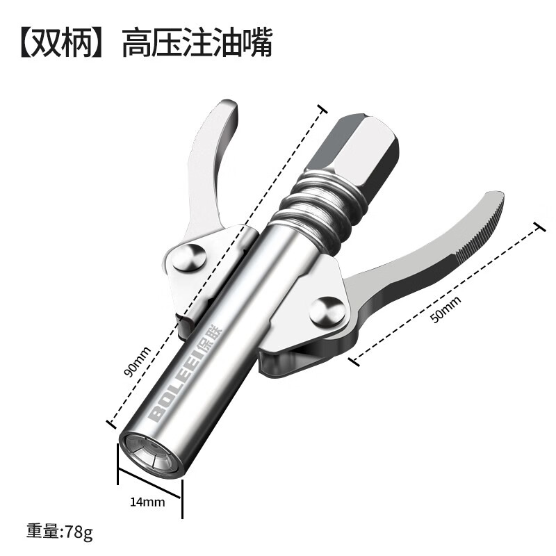 保联(baolian)黄油枪嘴头锁钳式新款黄油嘴电动气动手动自锁注油嘴枪