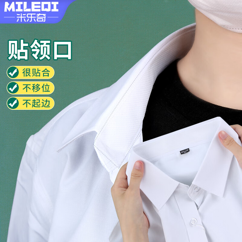 汗垫隐形透气衣领口无痕定型贴帽檐隔脏防污防汗神器 【衣领吸汗贴】
