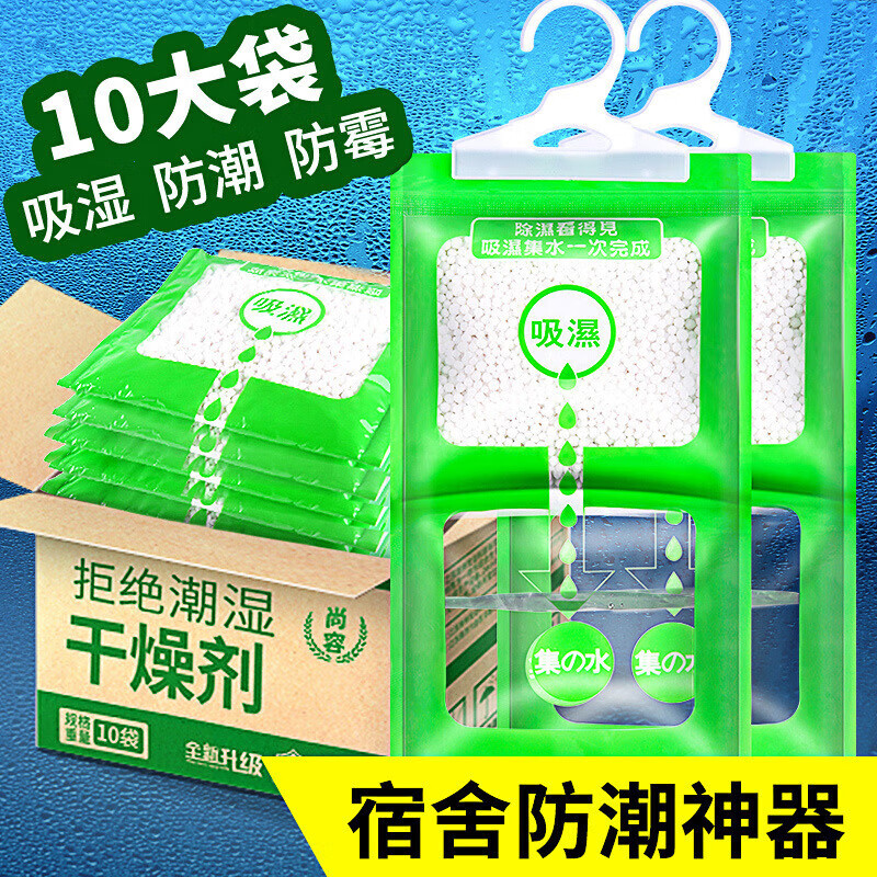 可挂式防潮除湿剂AA优选防霉干燥剂卧室CC 10包装高性价比高么？