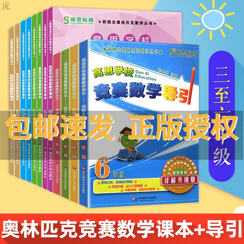 包邮全套12本 高思学校竞赛数学课本 3-6年级上下册+高思学校竞赛数学导引3-6年级