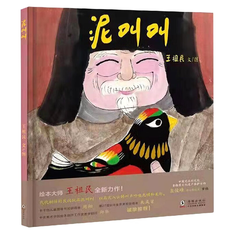 泥叫叫(精)