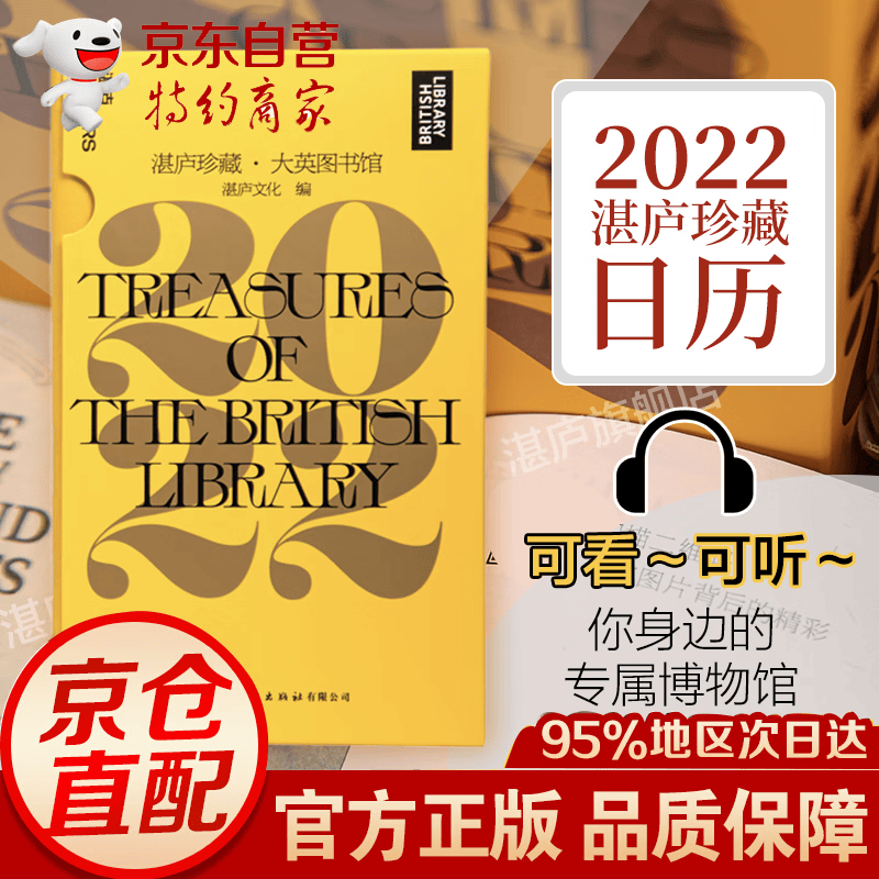 【湛庐旗舰店】2022湛庐珍藏历 大英图书馆 湛庐日历 2022年虎年手撕手帐摆件台历故宫日历文创