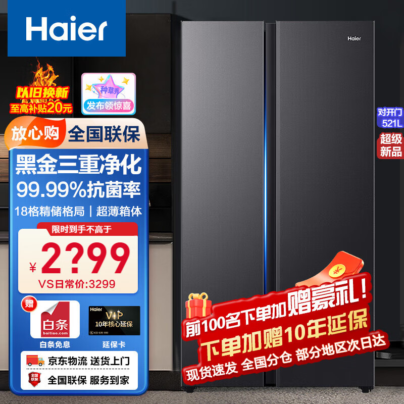 【入手】海尔BCD-521WGHSSEDSD冰箱性能超赞，尽享净味?插图