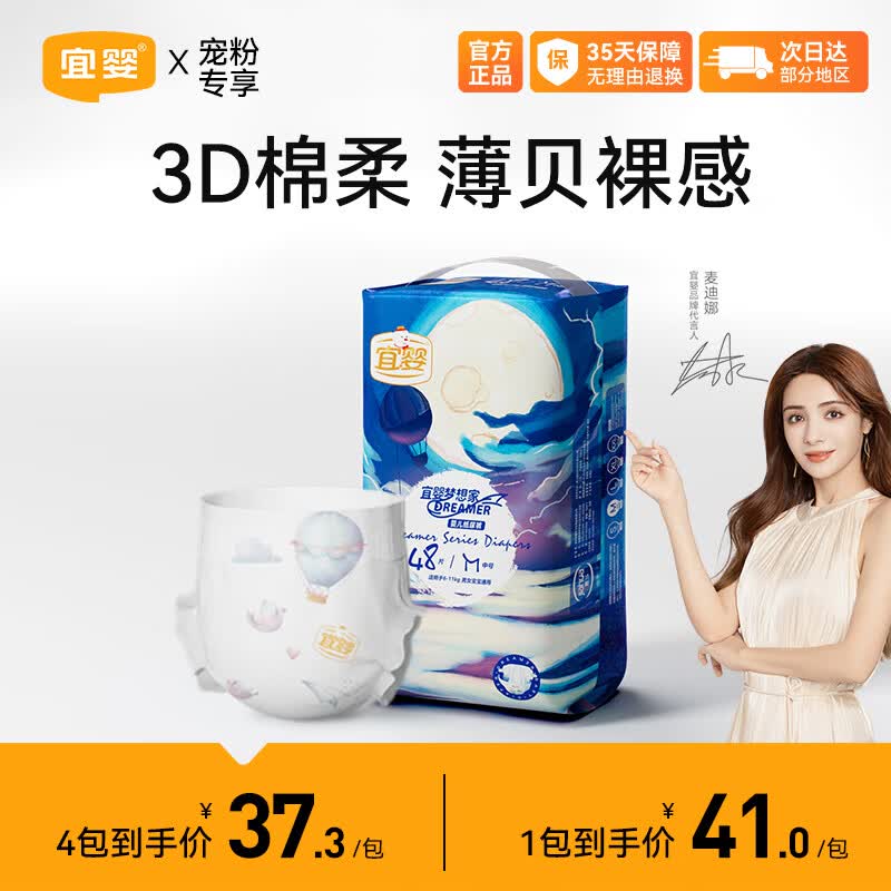宜婴 梦想家婴儿纸尿裤 M48片超薄透气柔软尿不湿 【4.5-8.5kg】高性价比高么？