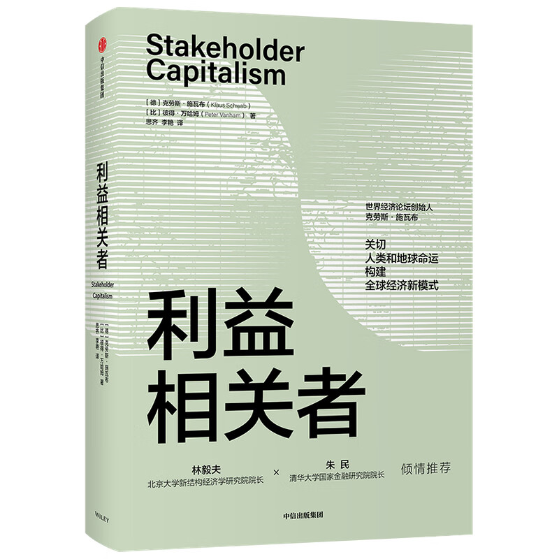 利益相关者(精)