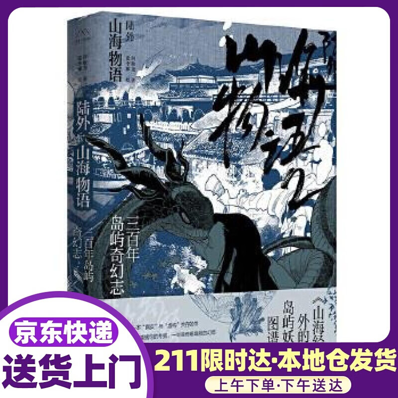 陆外山海物语 何敬尧 工人出版社