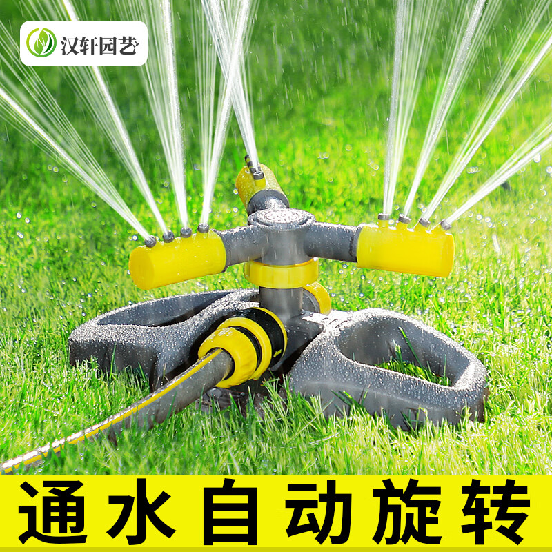 汉轩 1寸园林自动旋转喷头360度洒水器草坪菜园灌溉浇水喷水装置 双用