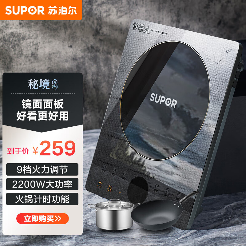 苏泊尔（SUPOR） 电磁炉套装家用2200W大功率电磁灶9档火力一键猛火爆炒智能定时火锅电磁炉防水 C22-IH80E