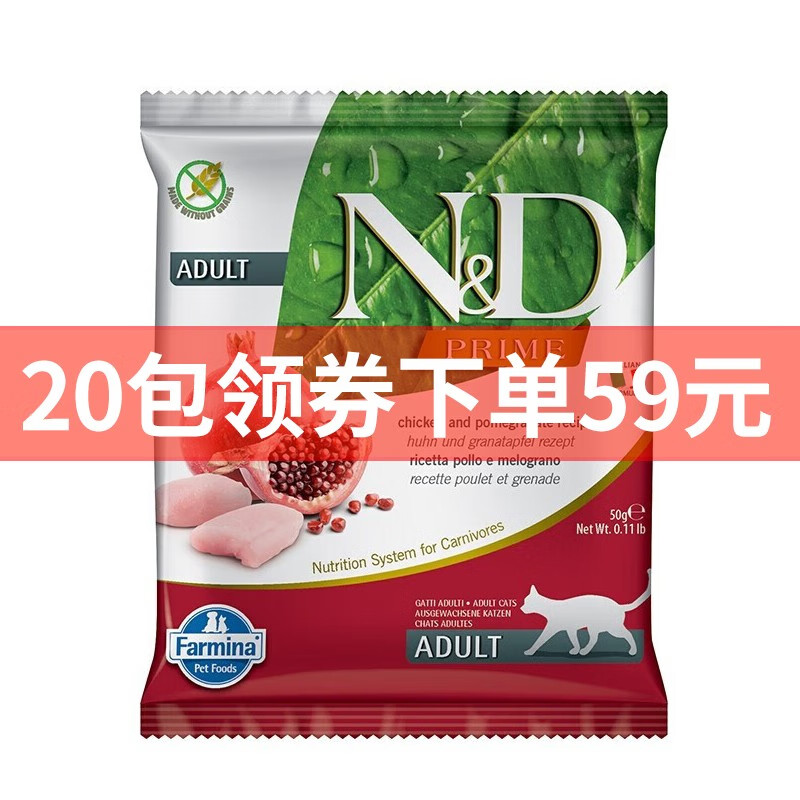 法米娜鸡肉石榴成猫粮  鸡肉石榴试吃装50g