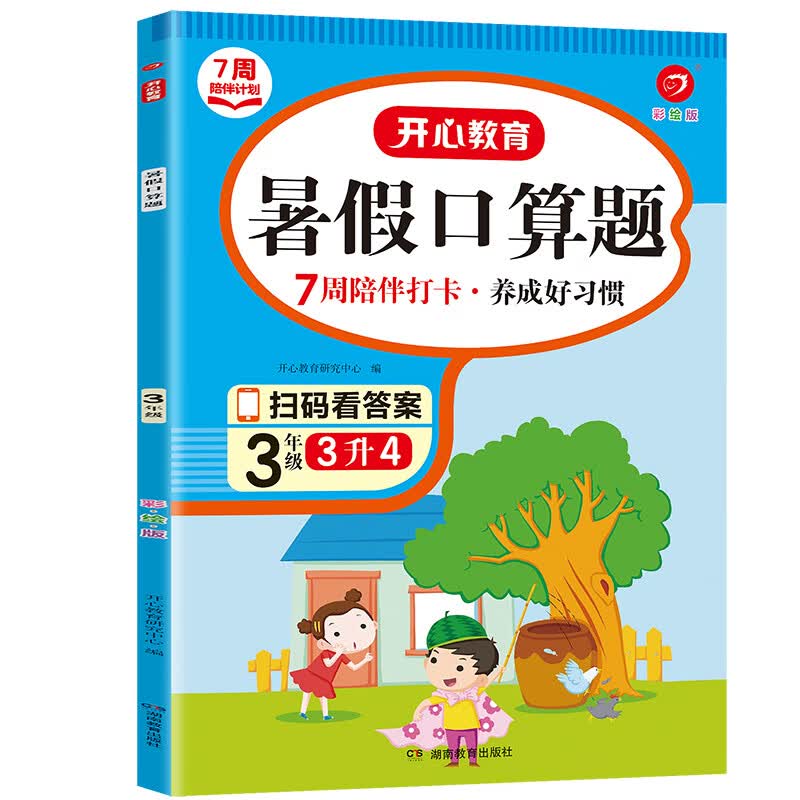 三升四年级暑假阅读人教版课外阅读专项训练书小学语文3年级升4年级暑假衔接教材作业本上册下册阅读理解训练 暑假口算题 小学三年级