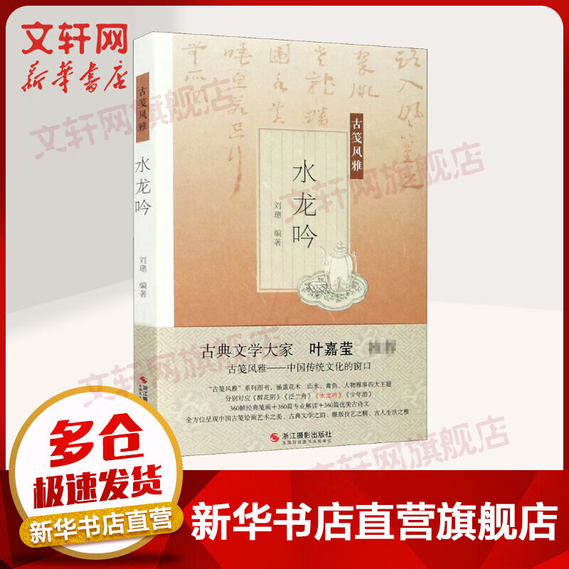 水龙吟