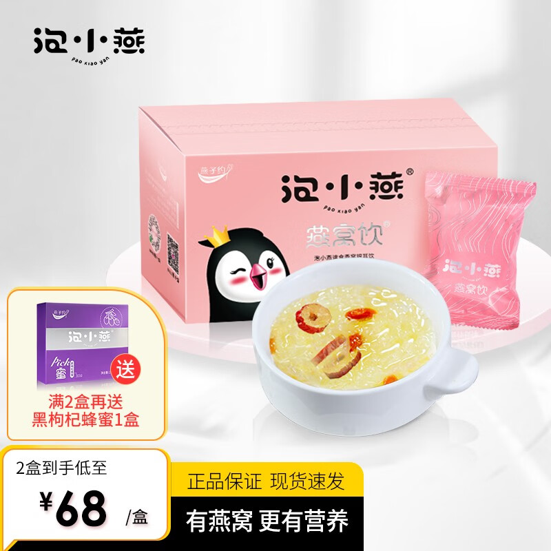 即炖即泡燕窝历史低价查询|即炖即泡燕窝价格走势图