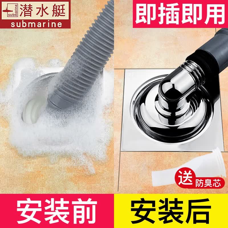 潜水艇（Submarine）洗衣机地漏接头下水管防臭防溢水专用排水管下水三通二合一密封盖 【经典款】接1台洗衣机 1只高性价比高么？