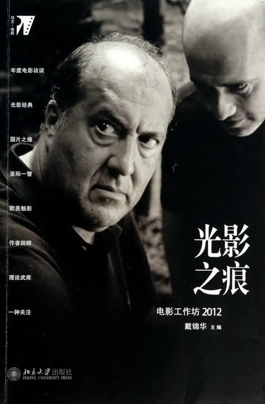 光影之痕(电影工作坊2012培文电影)