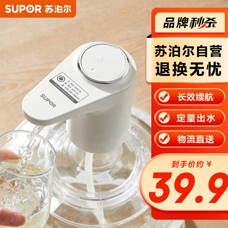 苏泊尔SUPOR 【七夕】桶装水电动抽水器自动取水器饮水机上水器怎么看?