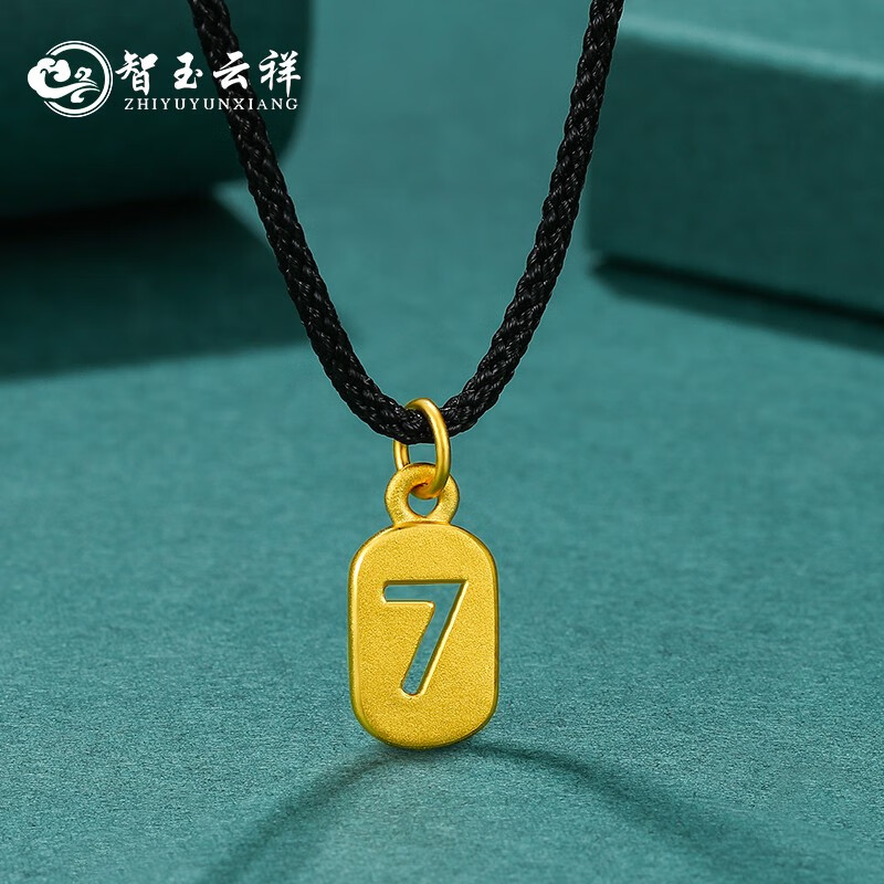 智玉云祥999足金数字牌7黄金吊坠 小七挂坠本命年编织黑绳项链锁骨链