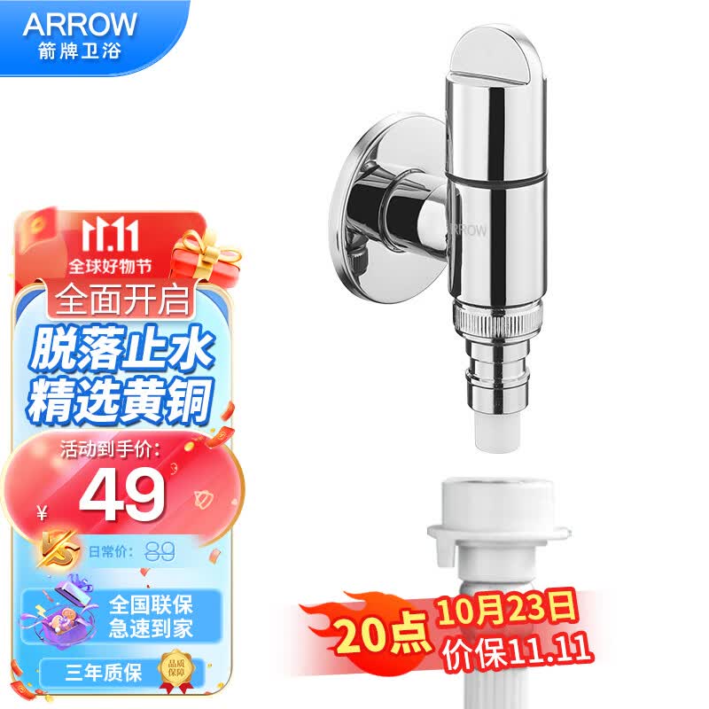 箭牌（ARROW）洗衣机水龙头水嘴黄铜4分通用接头专用脱落自动止水止水阀角阀使用感如何?