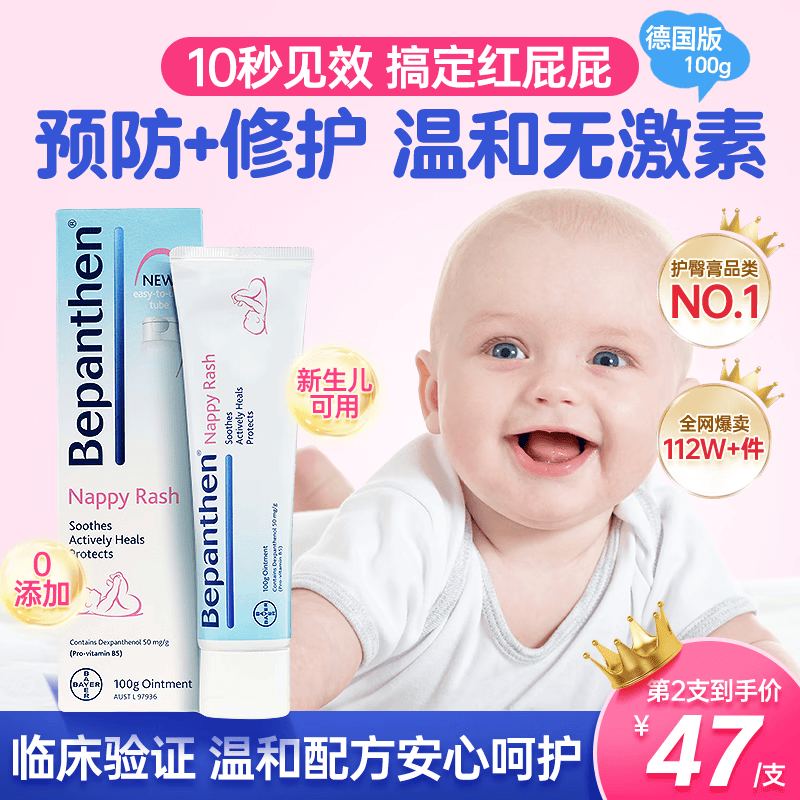 bepanthen拜耳护臀膏婴幼儿新生儿贝乐欣宝宝护臀霜100g/盒 外出便携装 【预防+修护】德国版护臀膏100g怎么看?