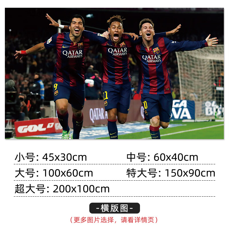 姆巴佩卡卡贝克汉姆墙贴足球世界杯装饰画sn9309 乳白色 01-msn组合