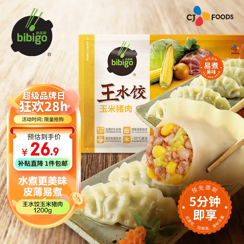 必品阁（bibigo）玉米蔬菜猪肉王水饺 1200g 约48只 早餐夜宵速冻饺子怎么看?