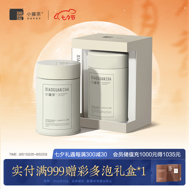 小罐茶特级茉莉花茶彩多泡单罐装茶叶礼盒鲜灵馥郁滋味浓醇50g 新老随机高性价比高么？
