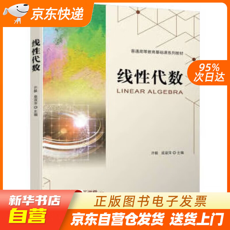 【新华书店正版】线性代数 许毅,庞淑萍 机械工业出版社正版图书