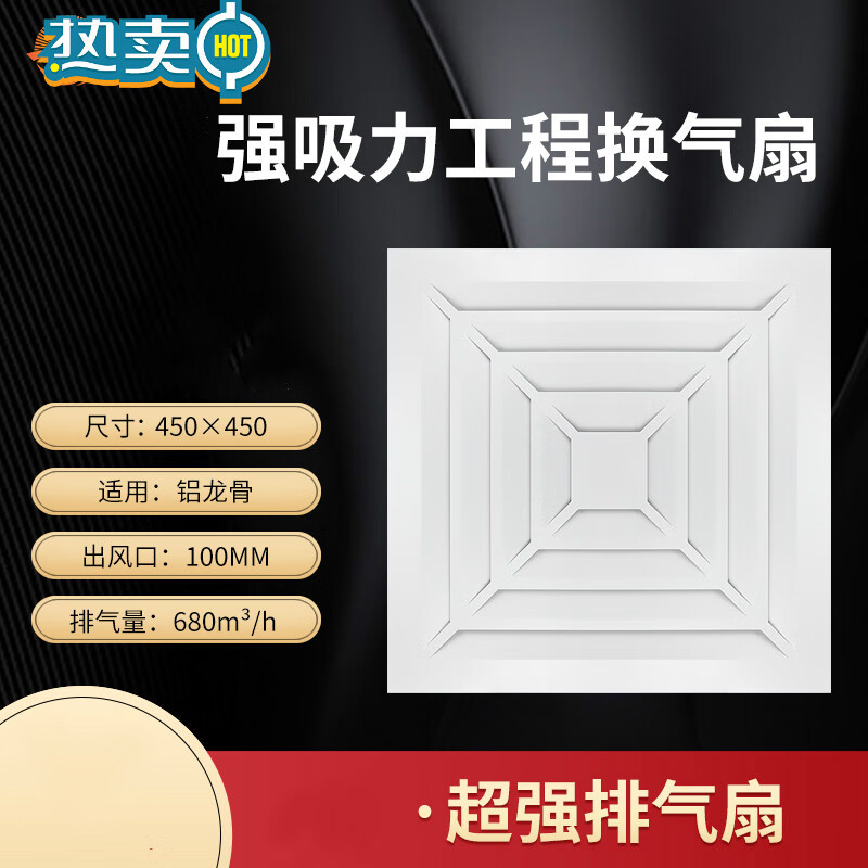 600600排气扇集成吊顶工程排气扇600x600卫生间吸顶排风强力 450x450