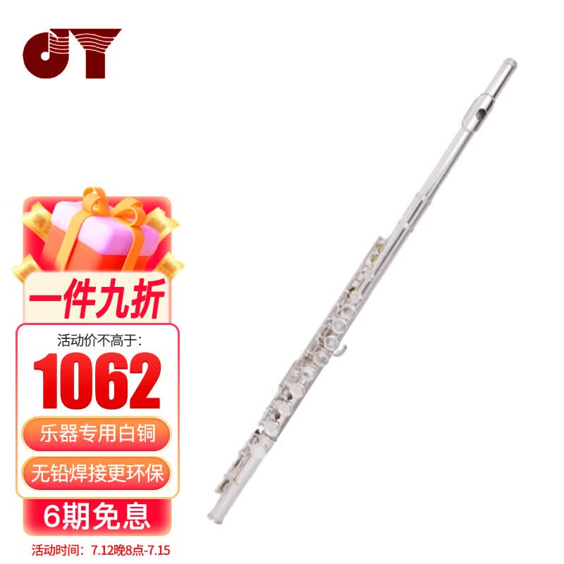 金音长笛镀银C调 16闭孔带E键 初学考级专业演奏长笛JYFL-S300S使用感如何?