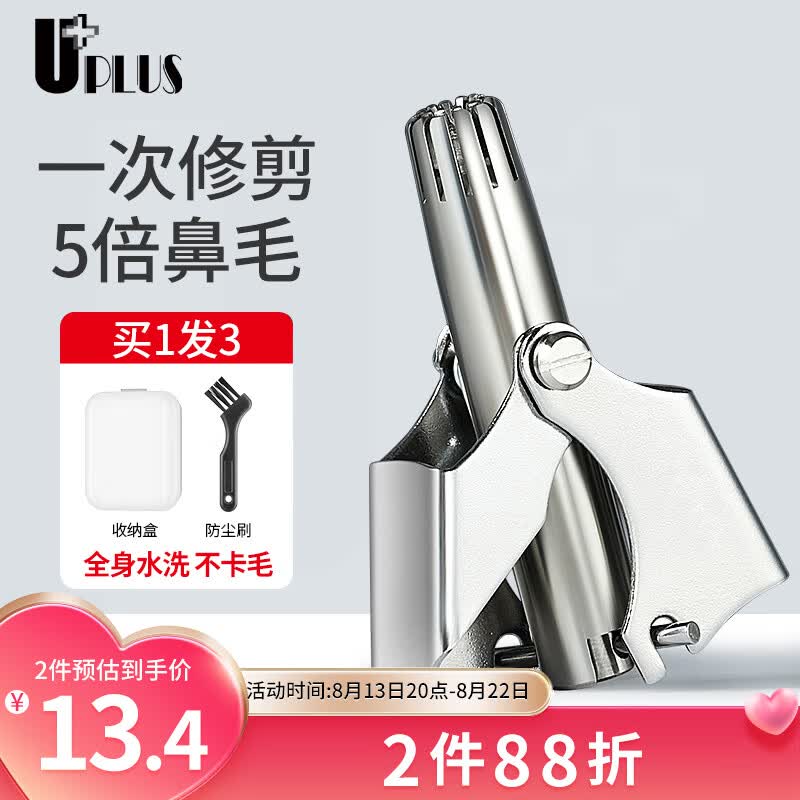 优家UPLUS 不锈钢鼻毛修剪器手动男士鼻毛剪便携圆头剪美容剪三件套属于什么档次？