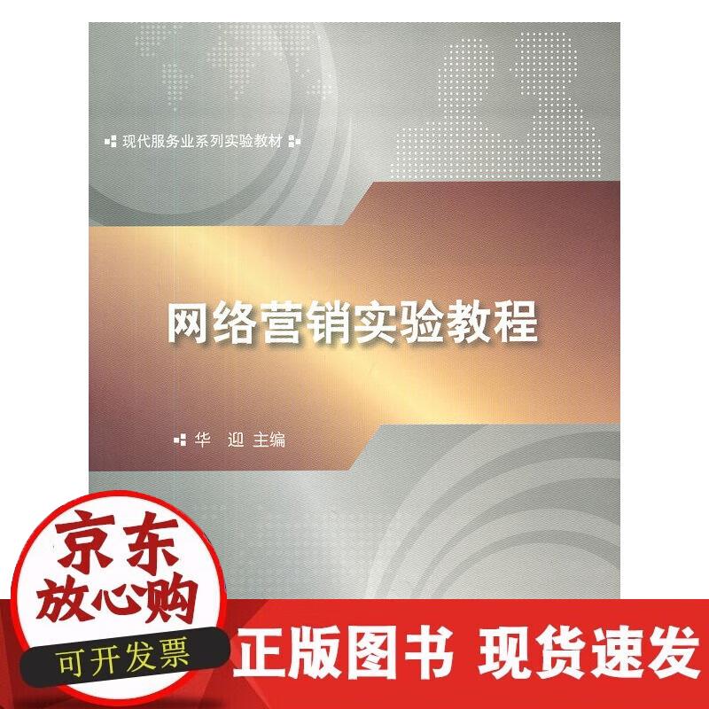 网络营销实验教程