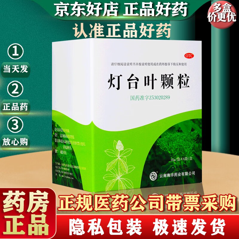 灯台叶颗粒 10克*6袋 京东大药房京东自营官方旗舰店 1盒装