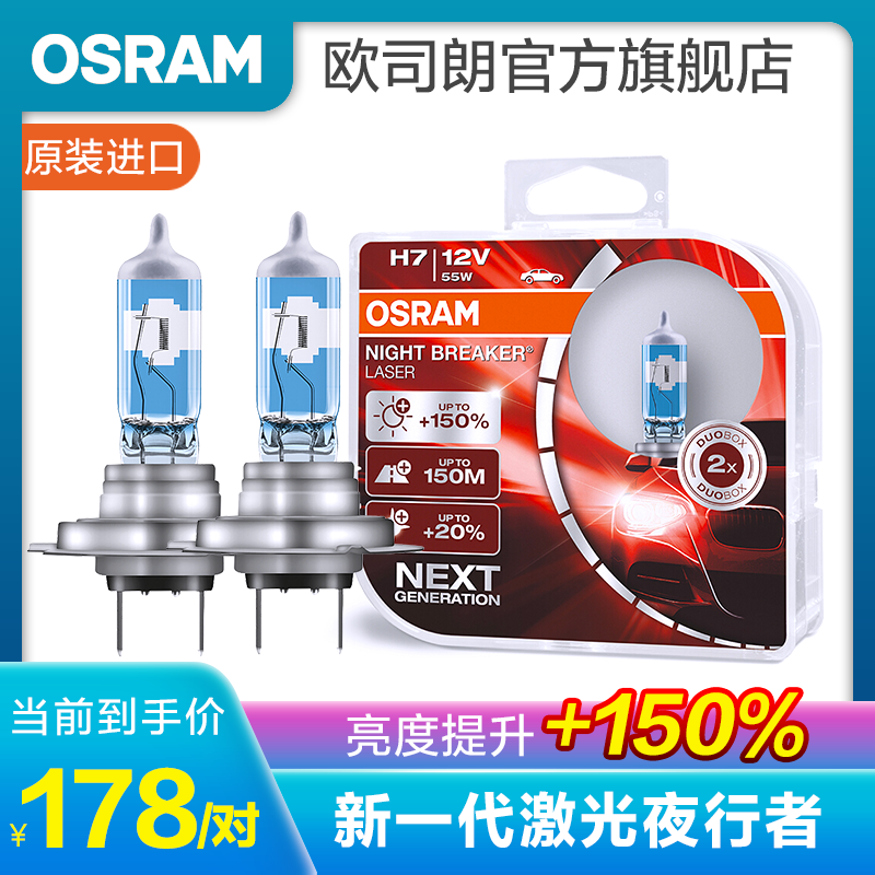 选择评测欧司朗（OSRAM）汽车灯泡入手超值的吗？口碑了解下吧