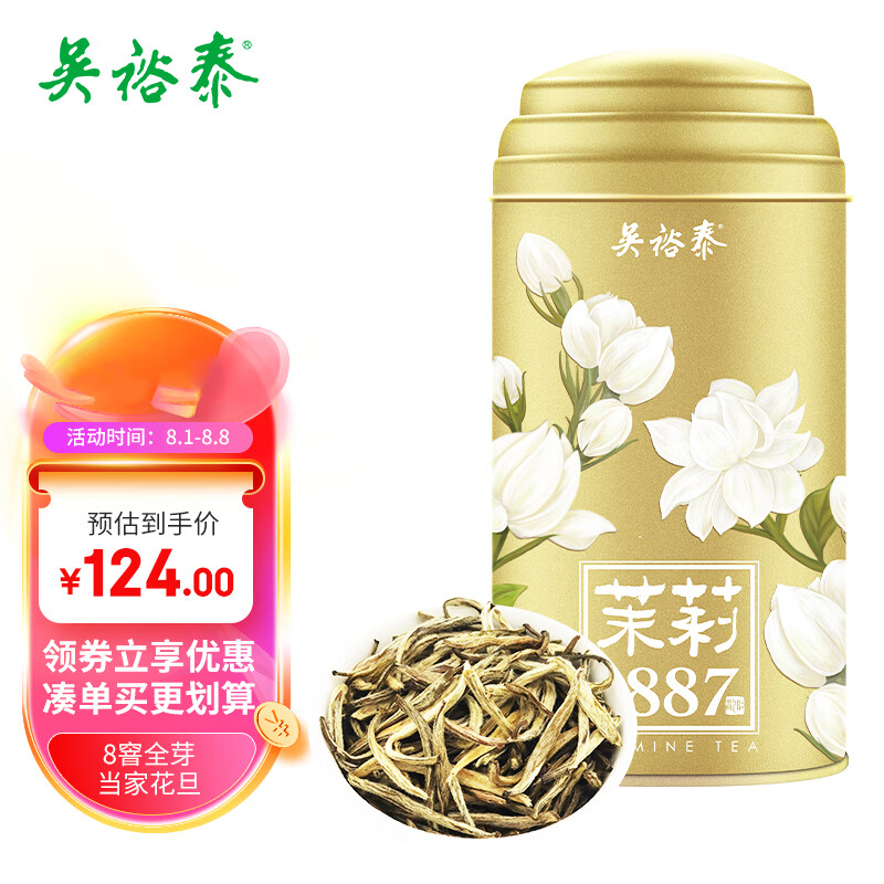 吴裕泰茶叶 茉莉花茶 招牌1887 80g/罐 北京特种级 花茶 罐装茶叶怎么样,好用不?